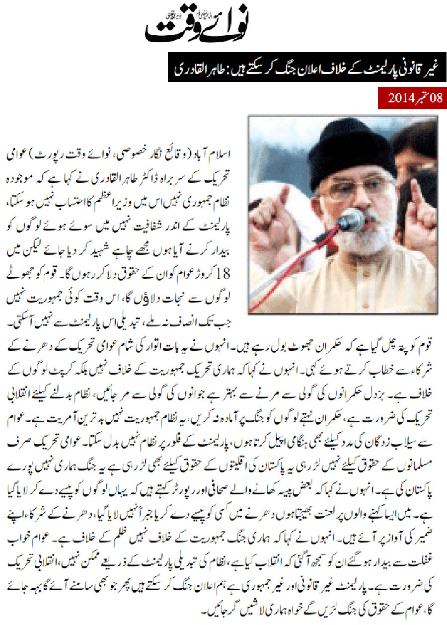 تحریک منہاج القرآن Minhaj-ul-Quran  Print Media Coverage پرنٹ میڈیا کوریج Daily-Nawae-waqt